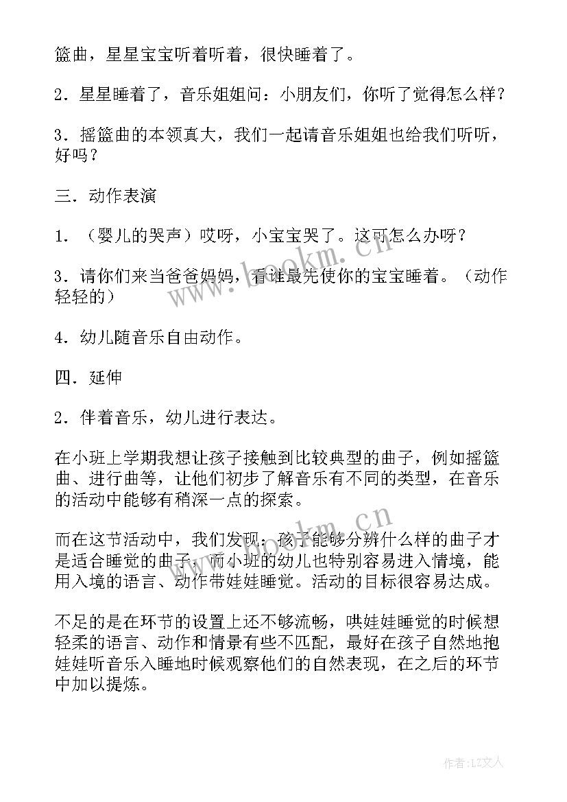 最新备课教学设计(优质6篇)