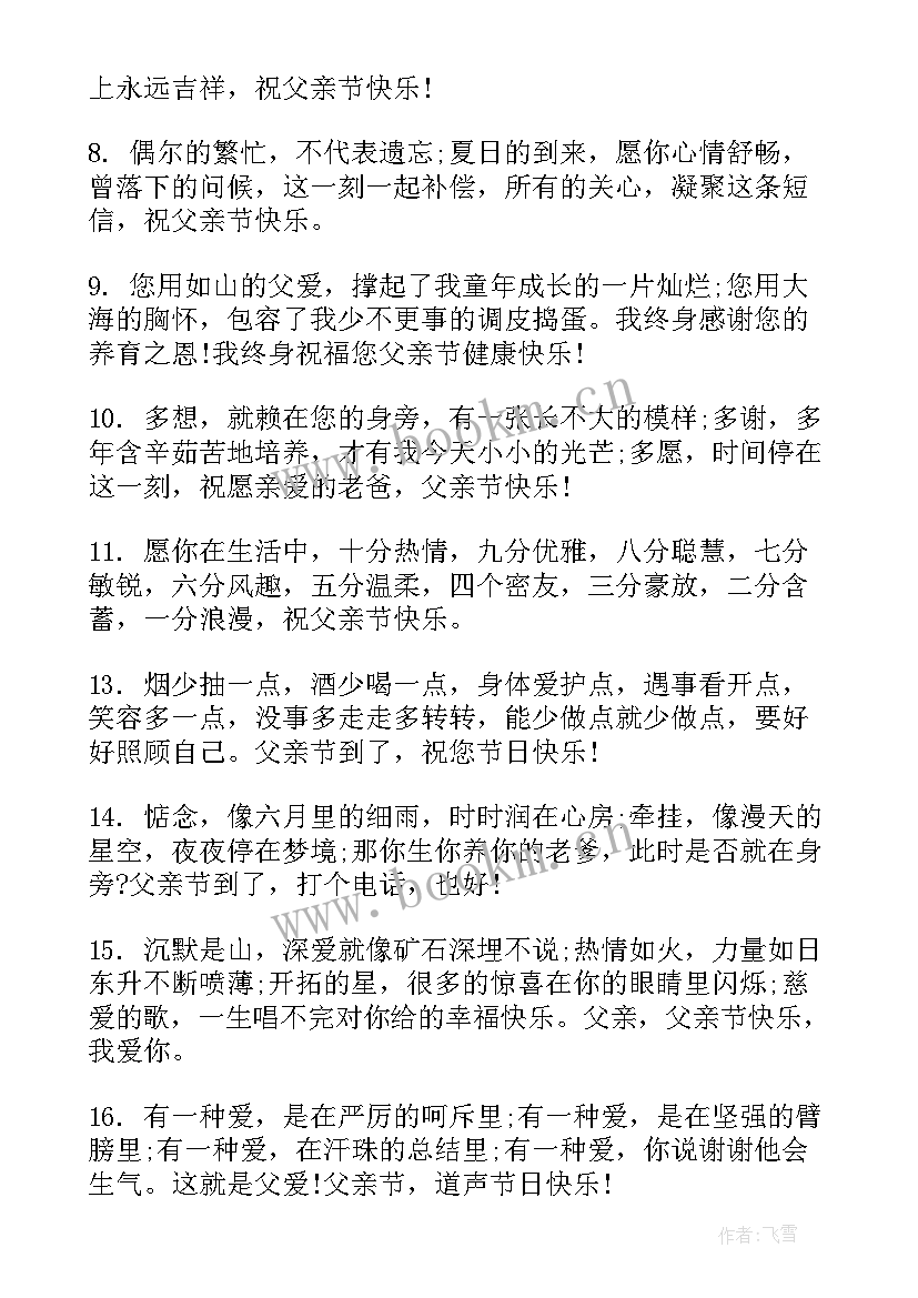 最新父亲节手抄报内容文字(精选5篇)