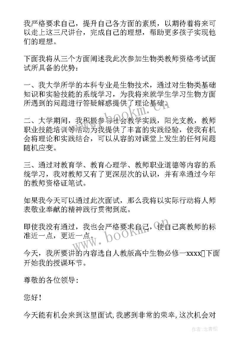 最新应聘教师自我信 应聘教师自我介绍(通用8篇)