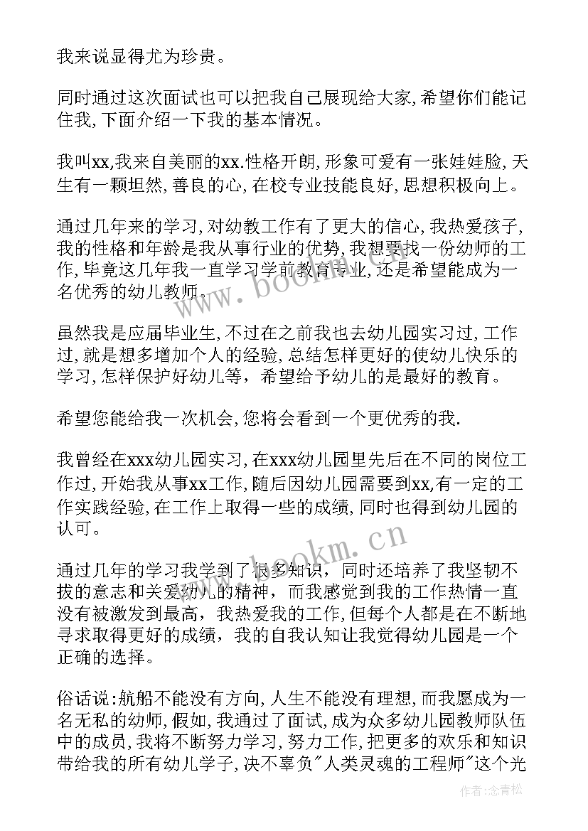 最新应聘教师自我信 应聘教师自我介绍(通用8篇)