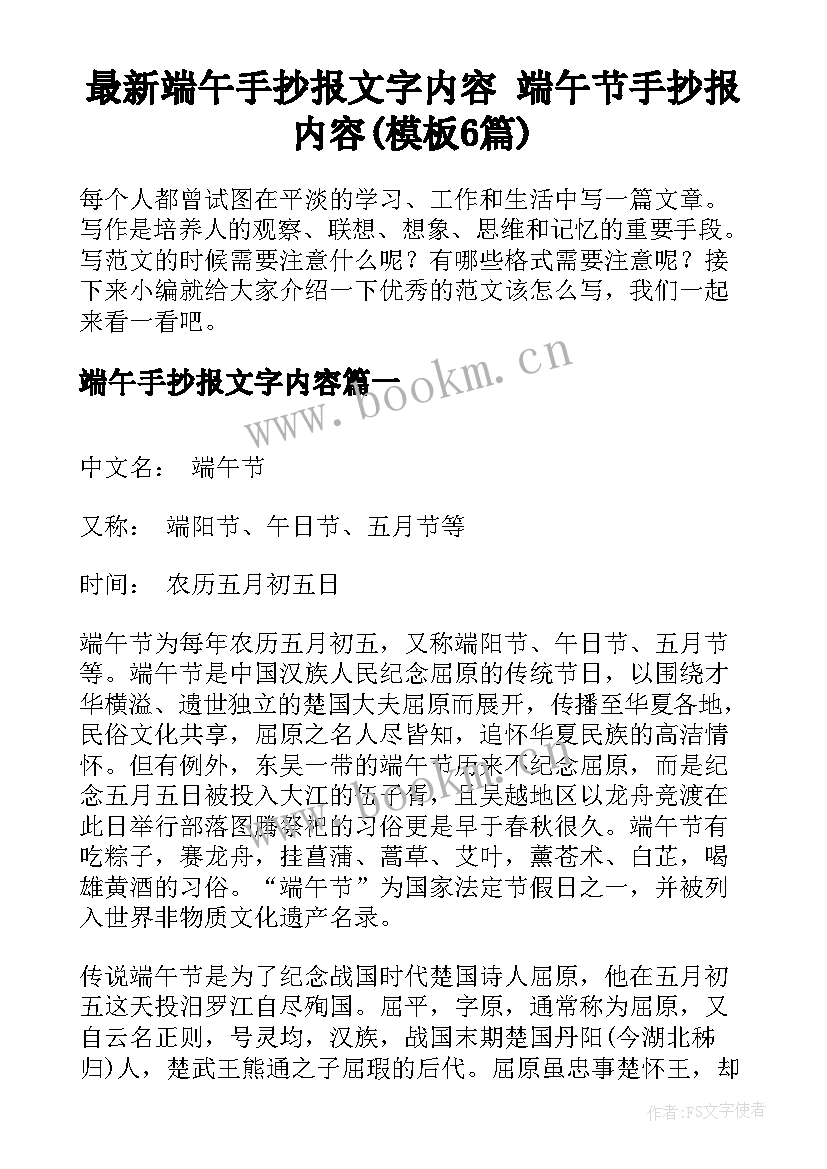 最新端午手抄报文字内容 端午节手抄报内容(模板6篇)