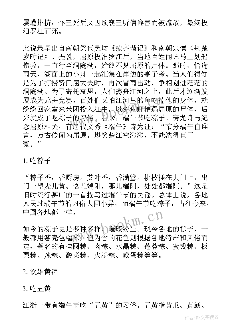 最新端午手抄报文字内容 端午节手抄报内容(模板6篇)