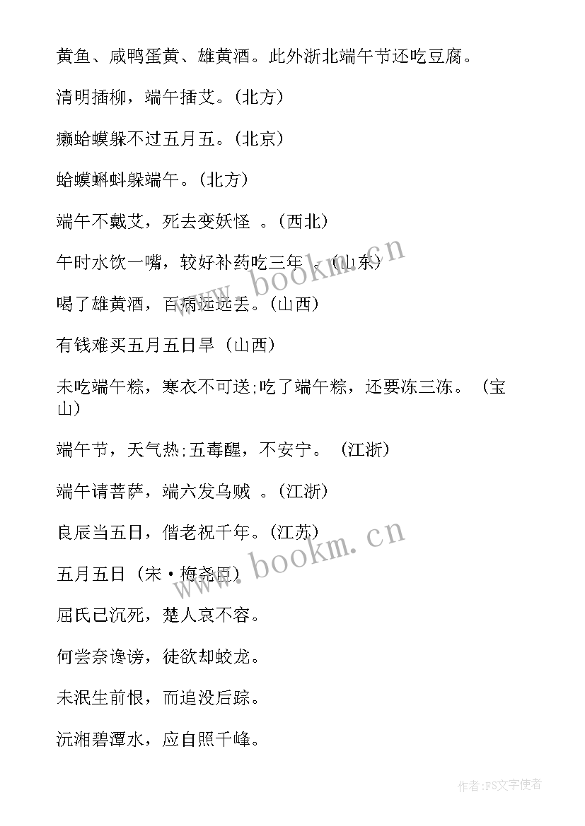 最新端午手抄报文字内容 端午节手抄报内容(模板6篇)