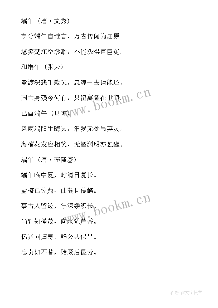 最新端午手抄报文字内容 端午节手抄报内容(模板6篇)