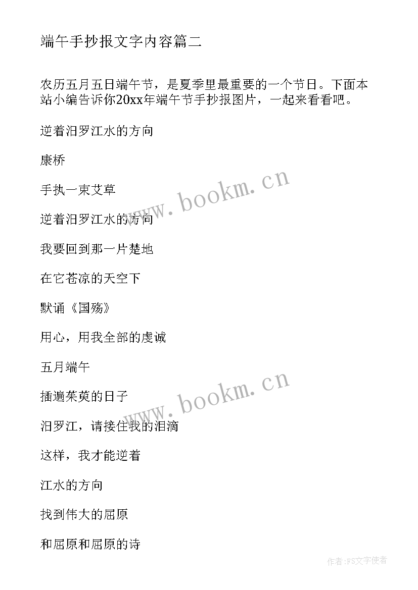 最新端午手抄报文字内容 端午节手抄报内容(模板6篇)