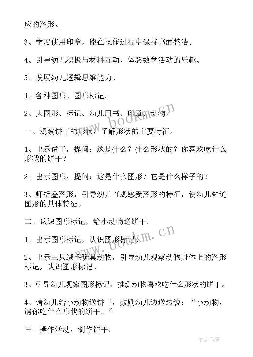 小学数学吃西瓜教案(汇总7篇)