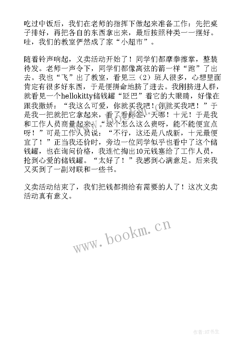 2023年爱心义卖标语 爱心义卖活动(优秀5篇)