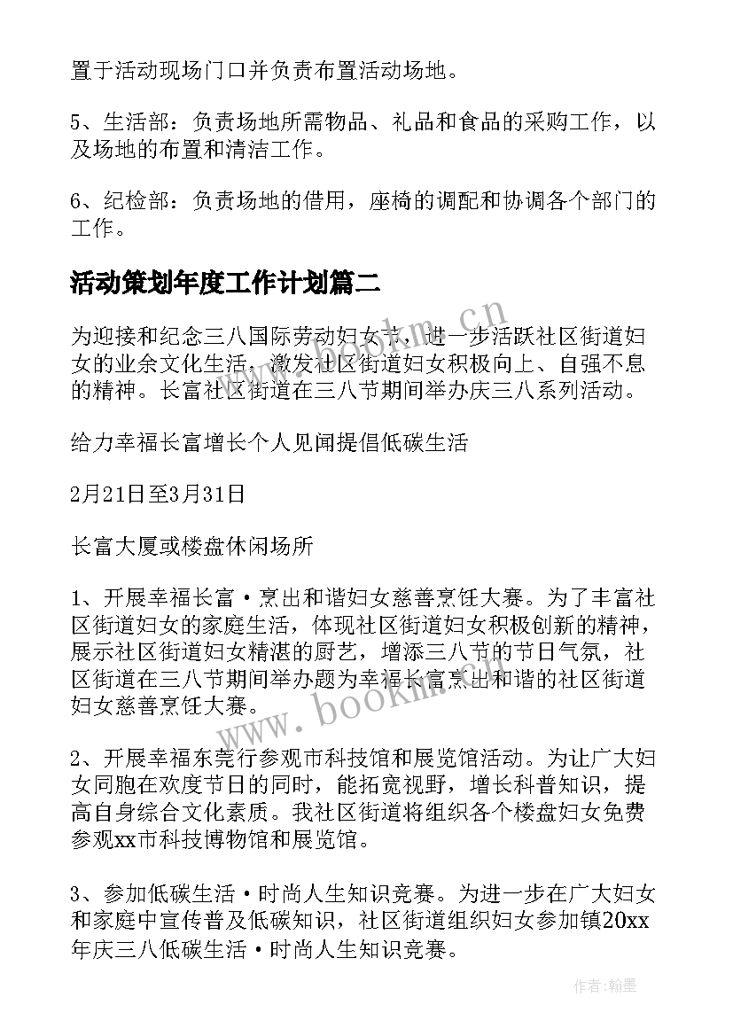 2023年活动策划年度工作计划 年度联谊活动策划方案(大全6篇)