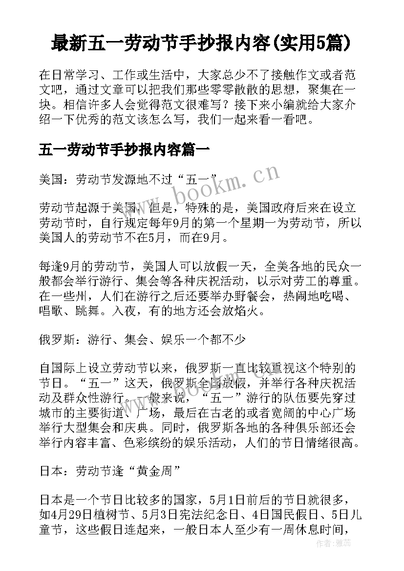 最新五一劳动节手抄报内容(实用5篇)