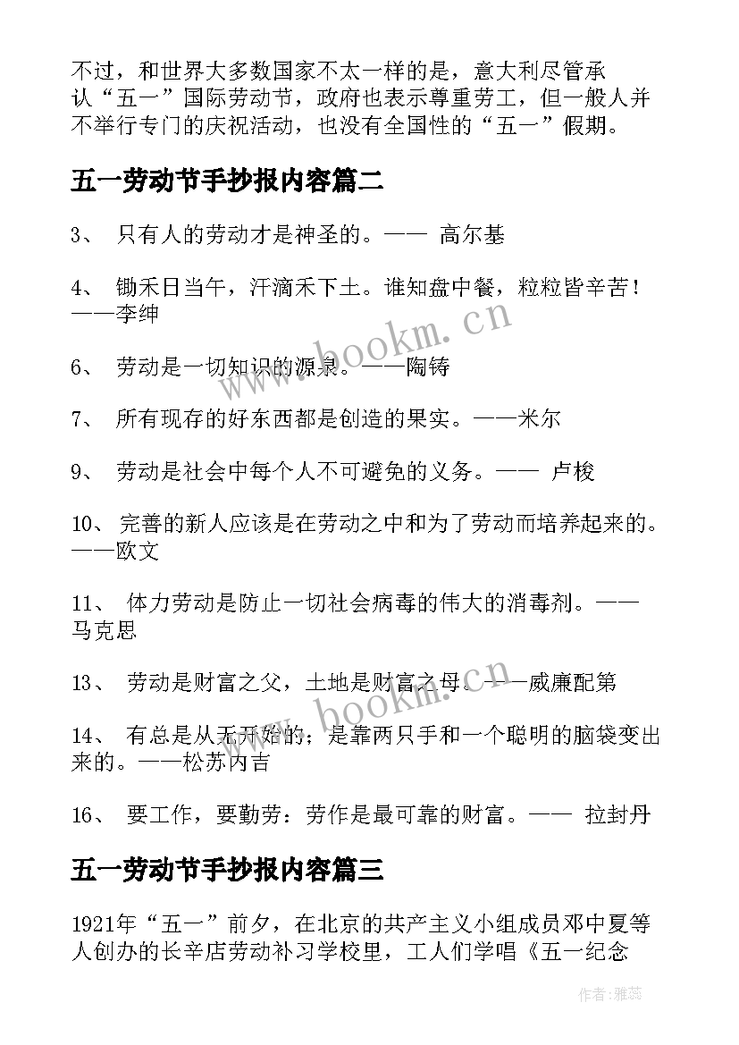 最新五一劳动节手抄报内容(实用5篇)