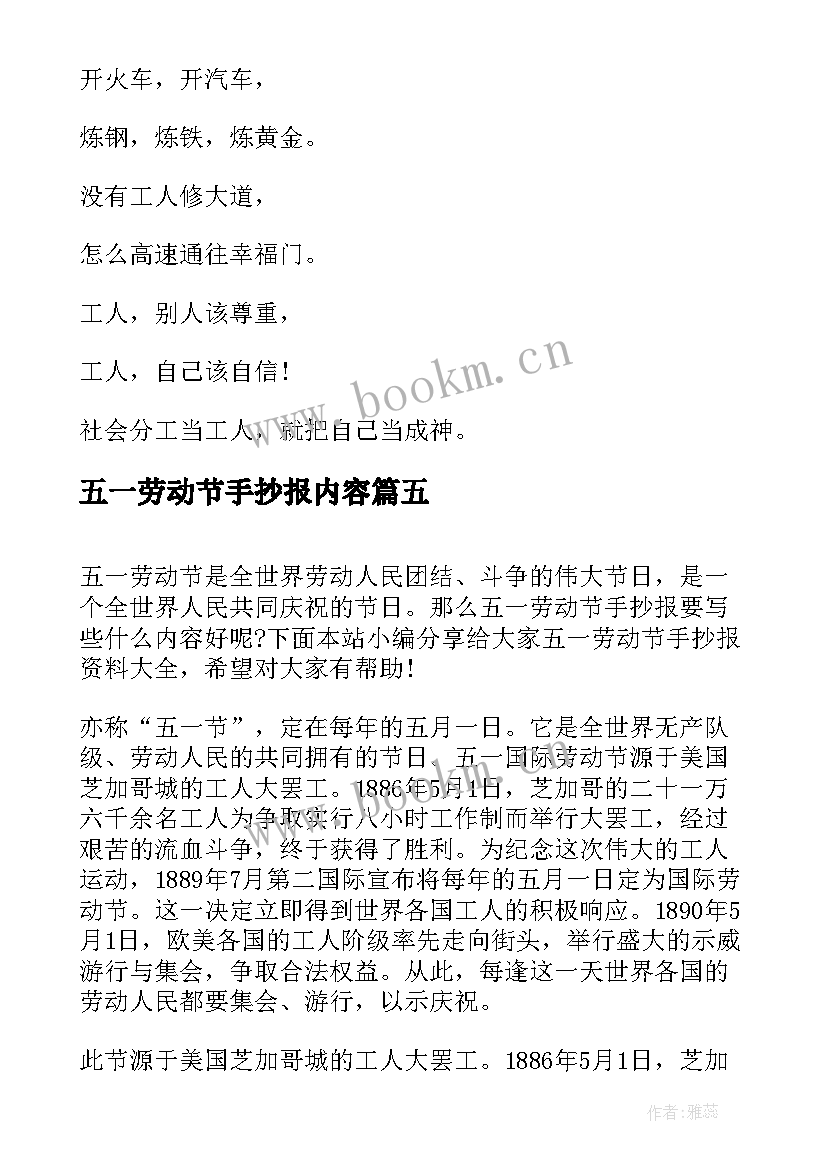 最新五一劳动节手抄报内容(实用5篇)