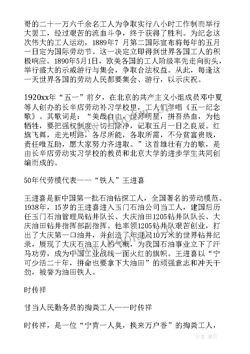 最新五一劳动节手抄报内容(实用5篇)