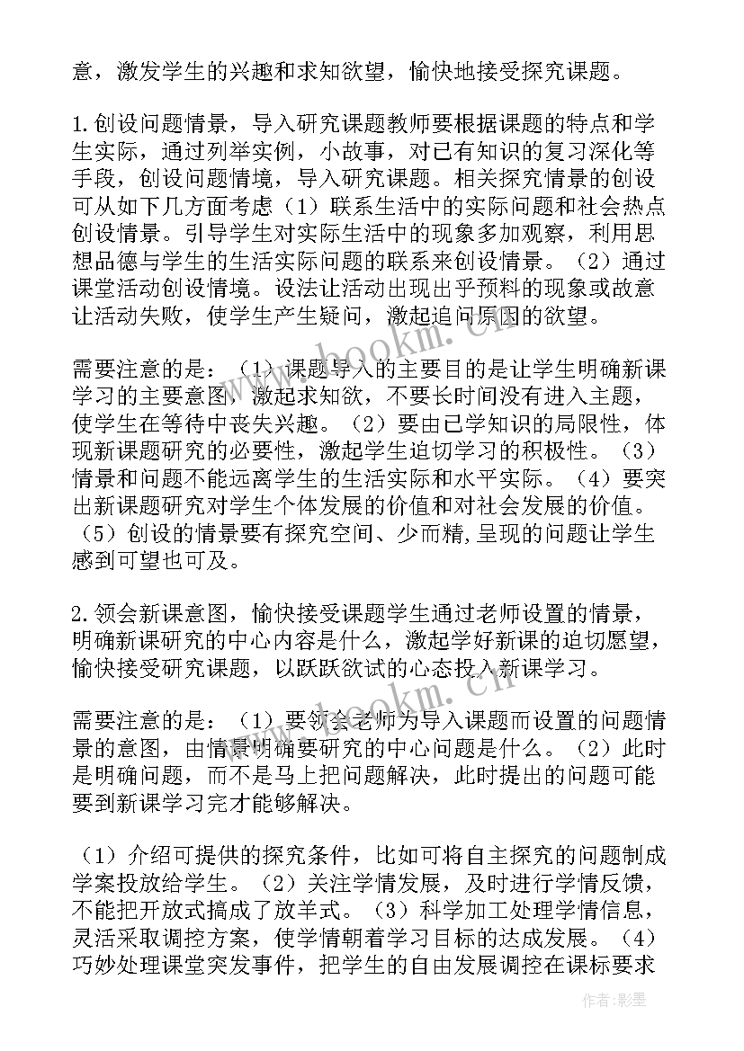 2023年新高考高中化学教学策略 浅析如何把握新高考下的化学课堂教学(大全5篇)