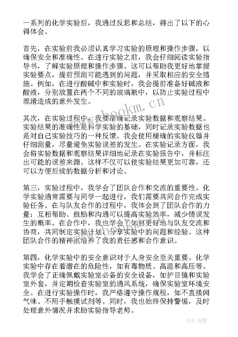 化学实验心得体会万能 化学实验心得体会(模板9篇)