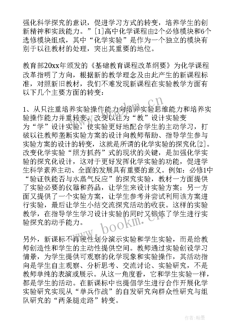 化学实验心得体会万能 化学实验心得体会(模板9篇)