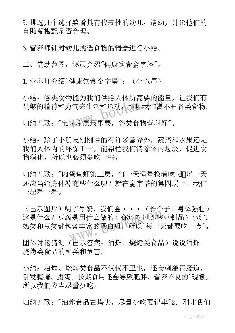 2023年幼儿园大班健康教育活动设计方案 幼儿园大班健康教学活动教案(汇总9篇)