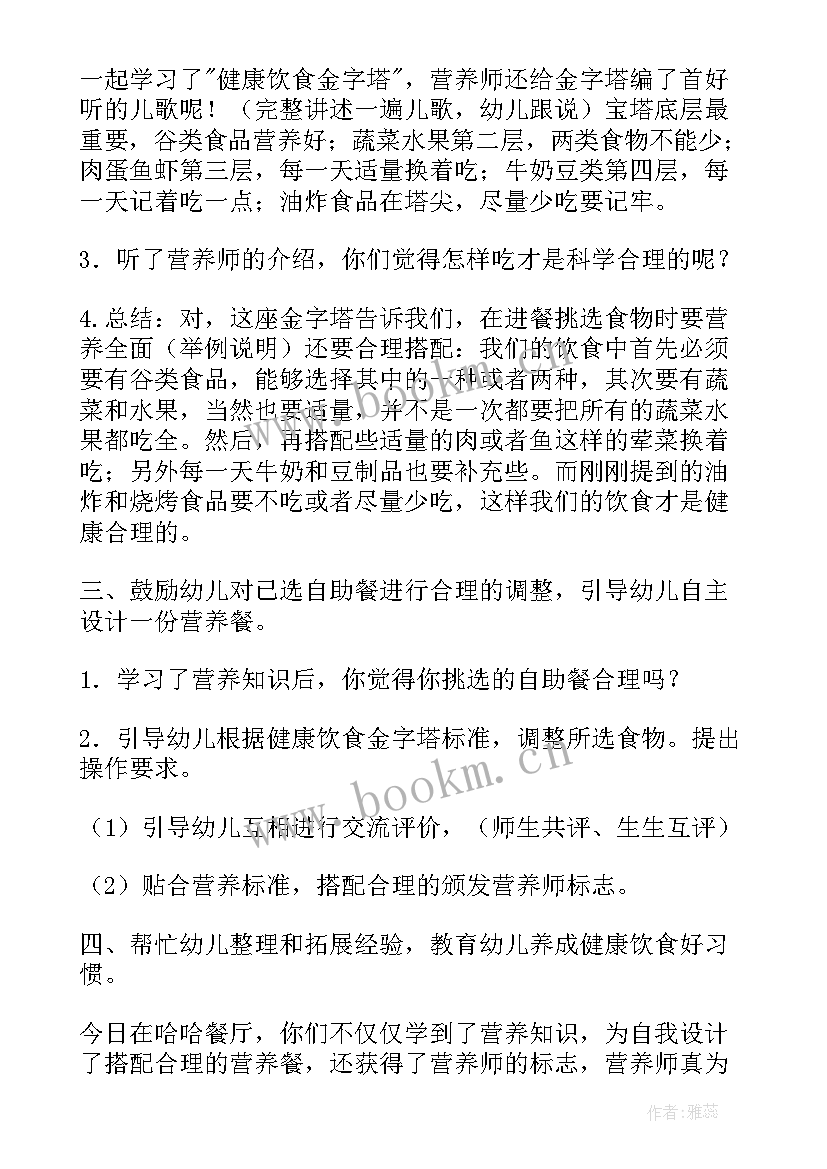 2023年幼儿园大班健康教育活动设计方案 幼儿园大班健康教学活动教案(汇总9篇)