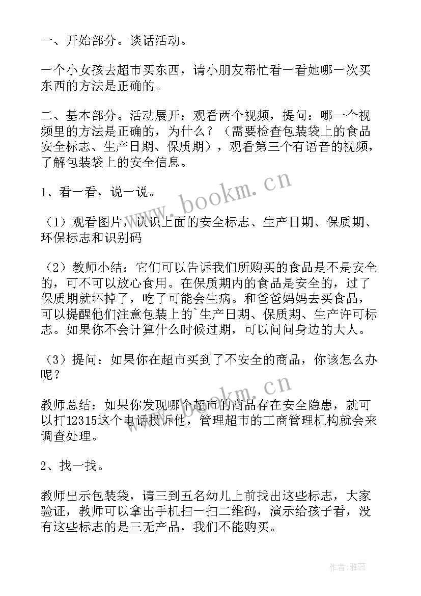 2023年幼儿园大班健康教育活动设计方案 幼儿园大班健康教学活动教案(汇总9篇)