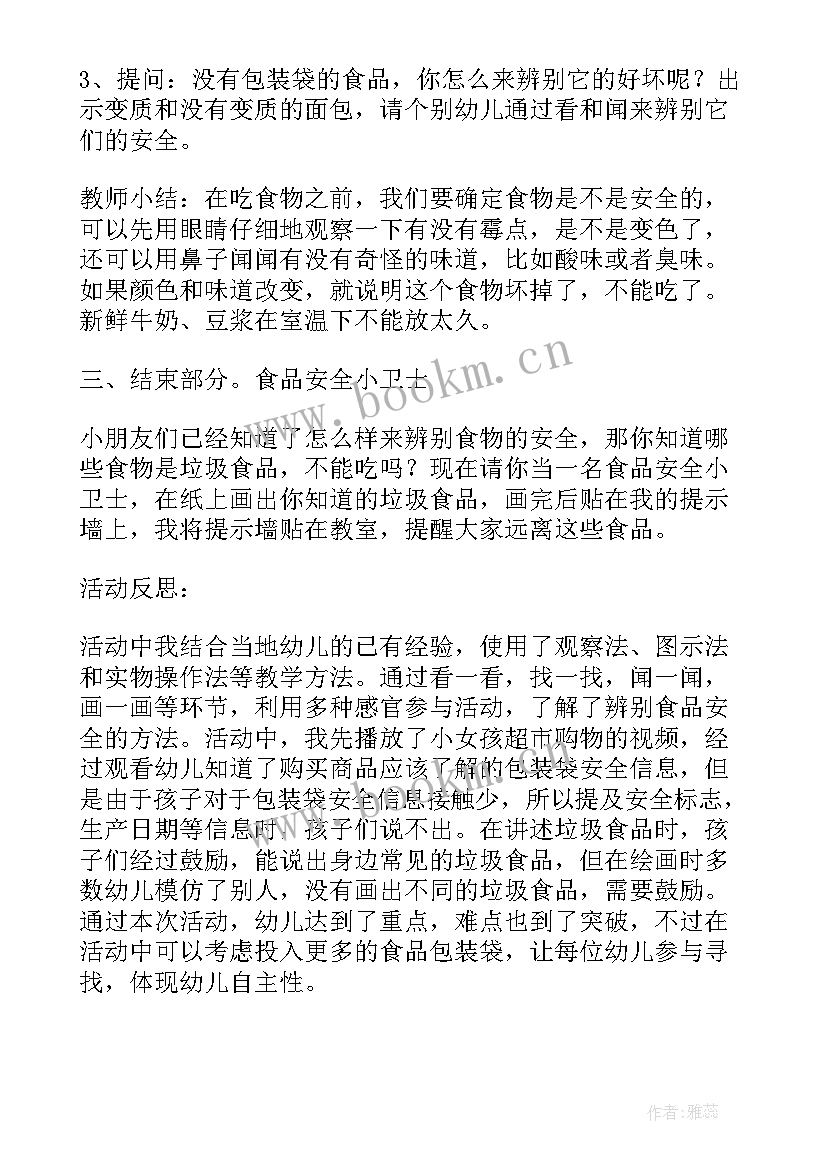 2023年幼儿园大班健康教育活动设计方案 幼儿园大班健康教学活动教案(汇总9篇)