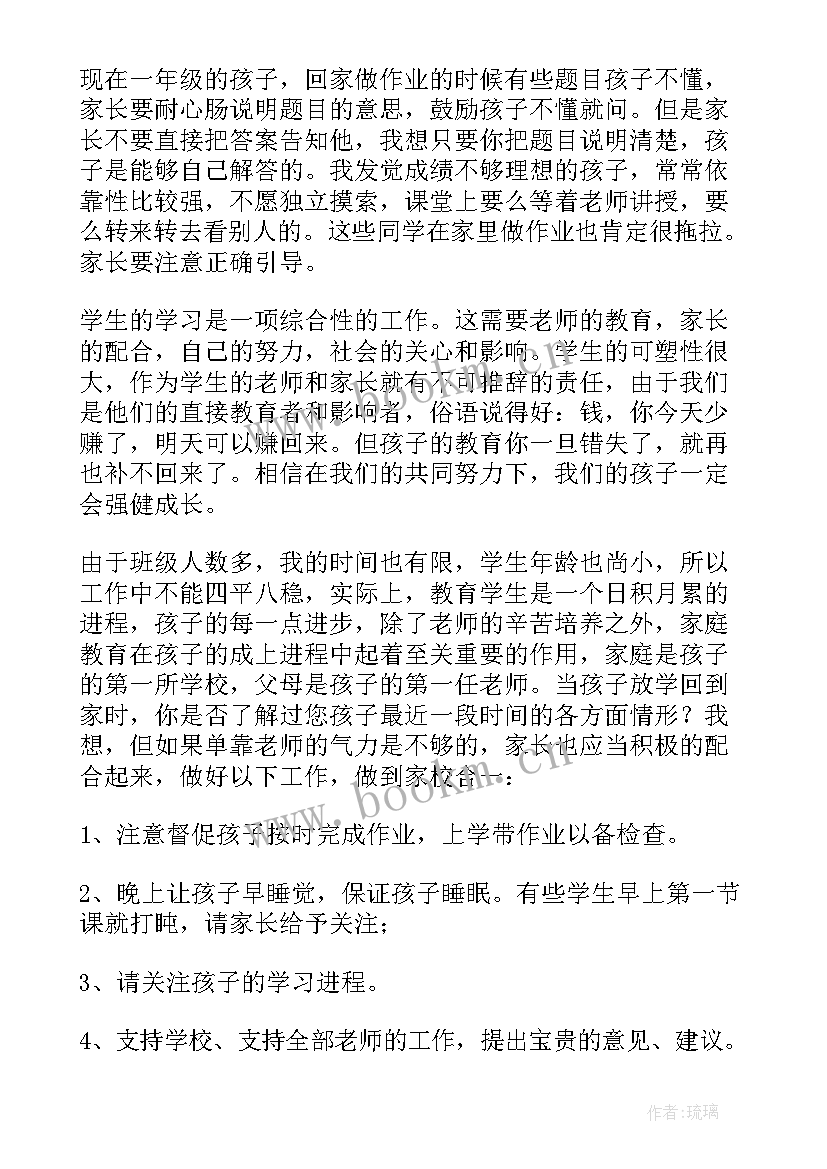 2023年小学家长会班主任发言材料(优质10篇)