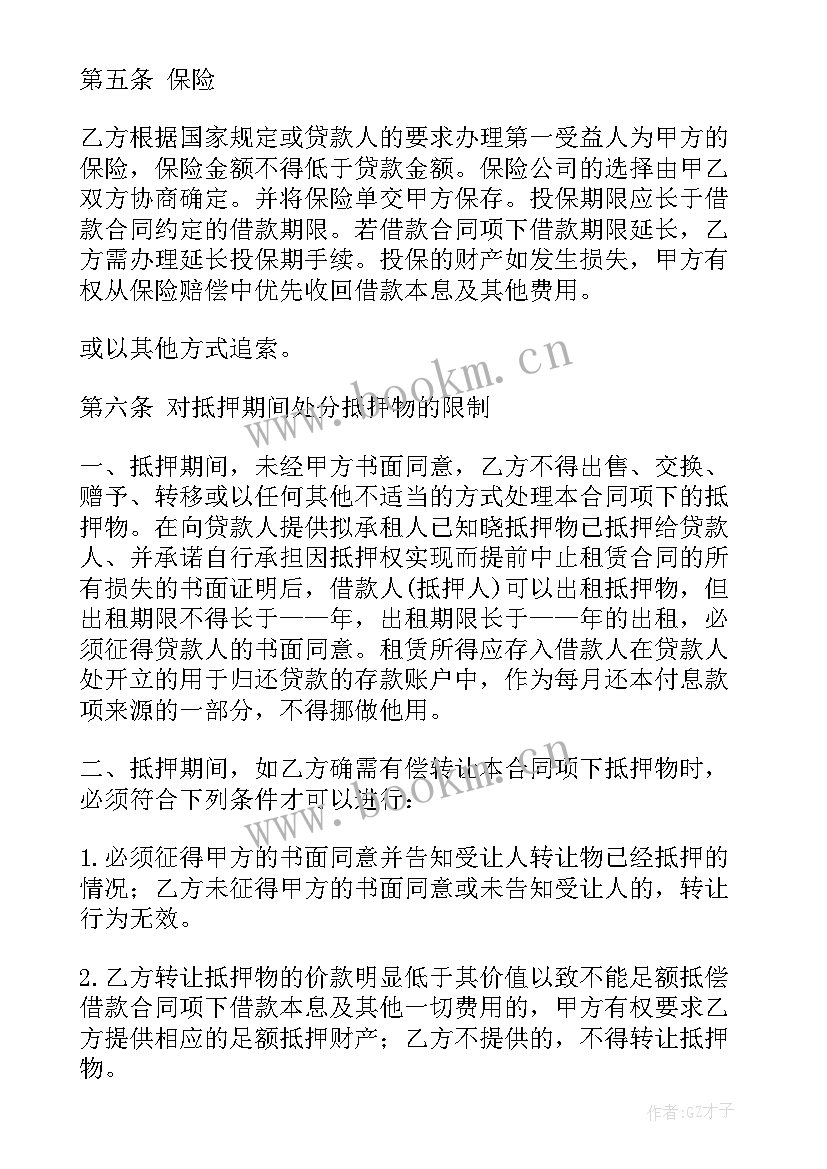 担保贷款追加抵押合同 抵押担保贷款合同(汇总7篇)