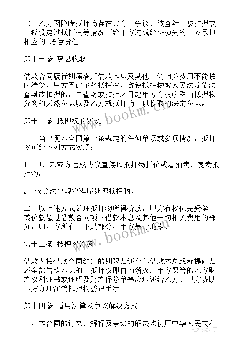 担保贷款追加抵押合同 抵押担保贷款合同(汇总7篇)