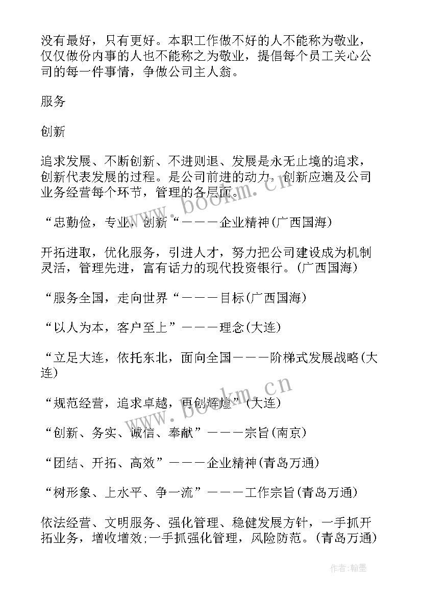 2023年企业经营实战总结(大全5篇)