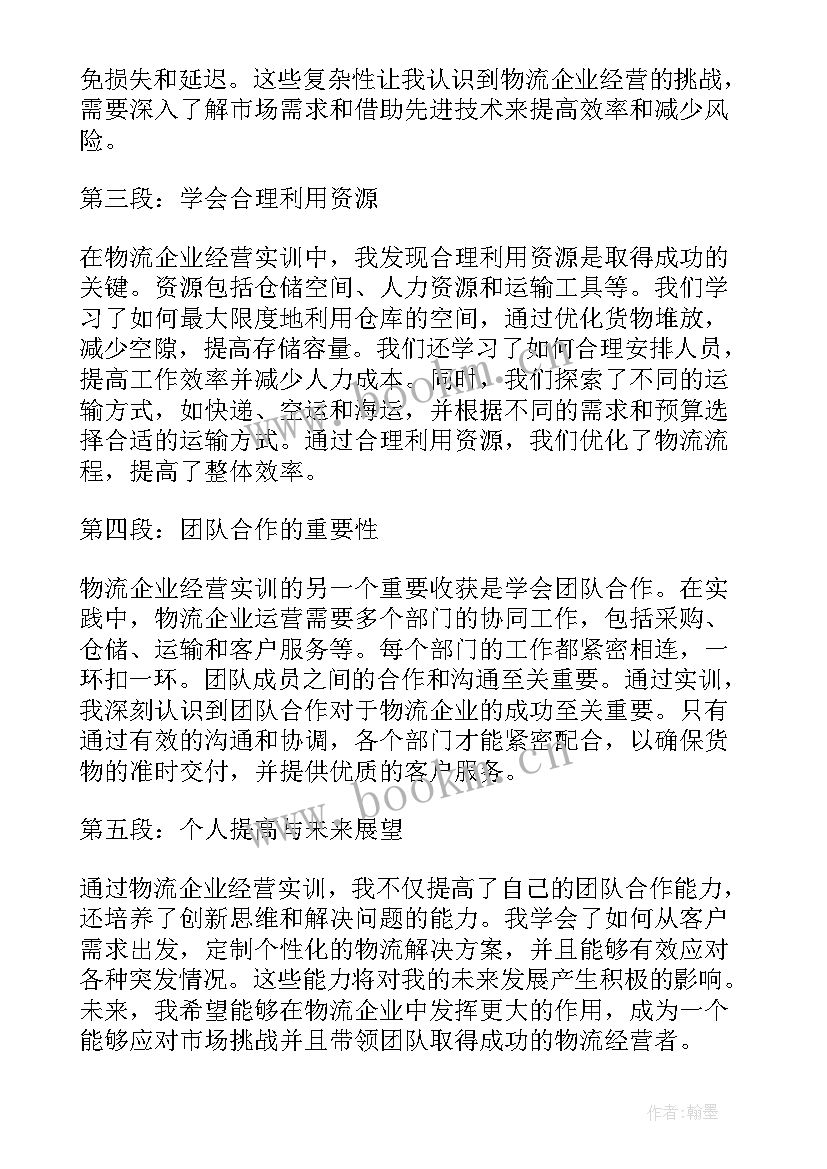 2023年企业经营实战总结(大全5篇)