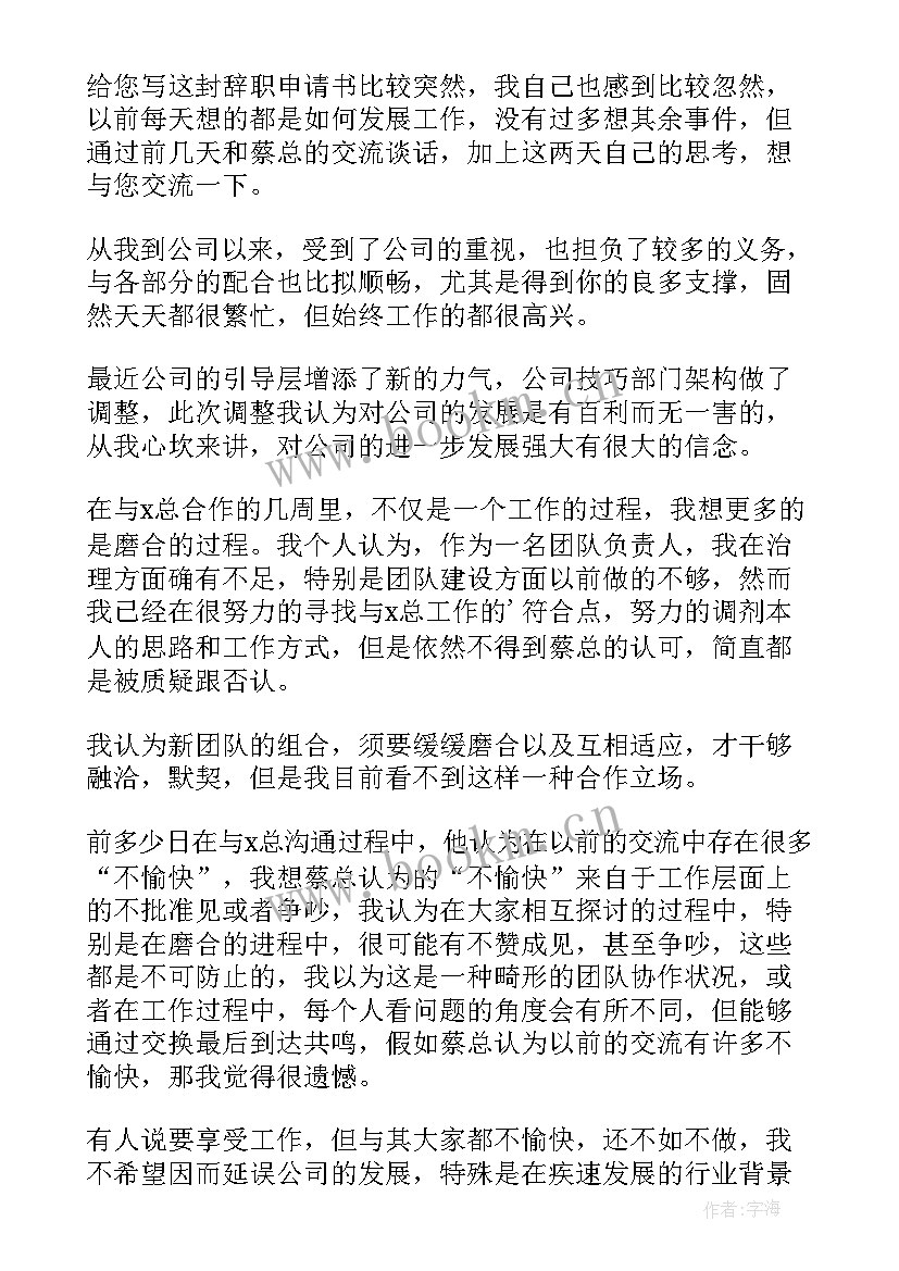 落实主要负责人责任 负责人申请书(通用10篇)