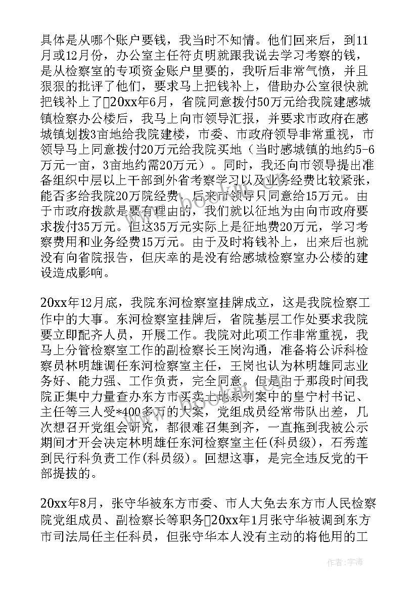 落实主要负责人责任 负责人申请书(通用10篇)