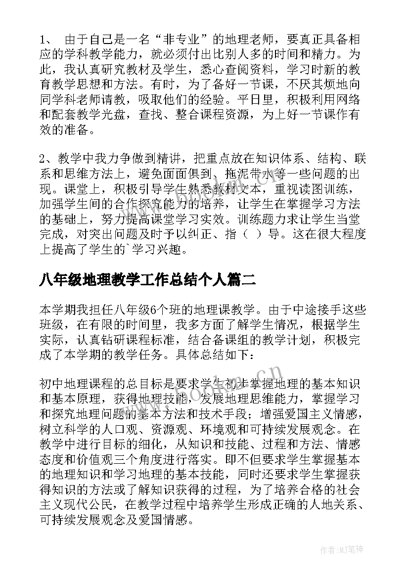 八年级地理教学工作总结个人(大全8篇)