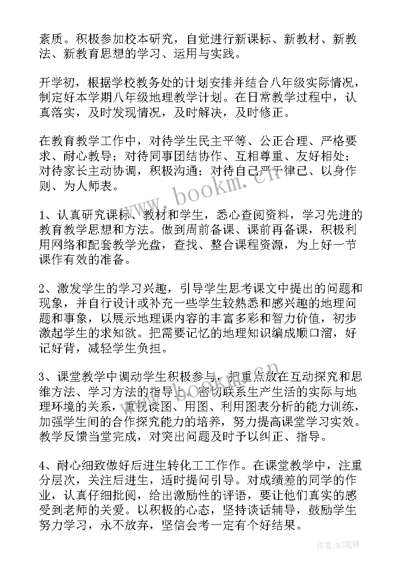 八年级地理教学工作总结个人(大全8篇)