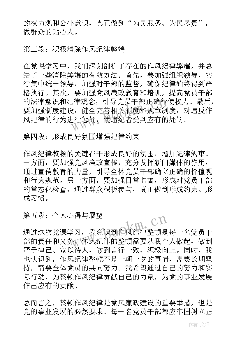 纪律作风大整顿工作方案(大全6篇)