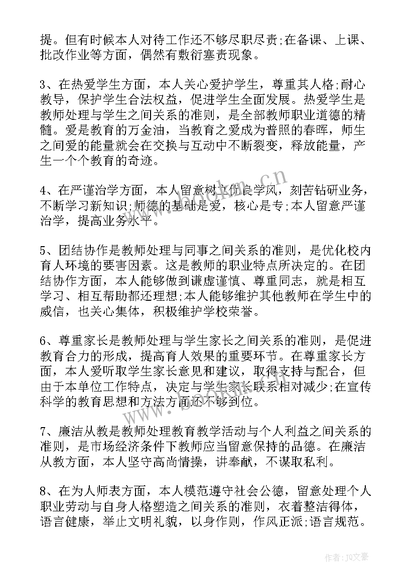 最新小学体育教师师德考核自我评价 小学数学教师师德师风考核表自我评价(精选5篇)