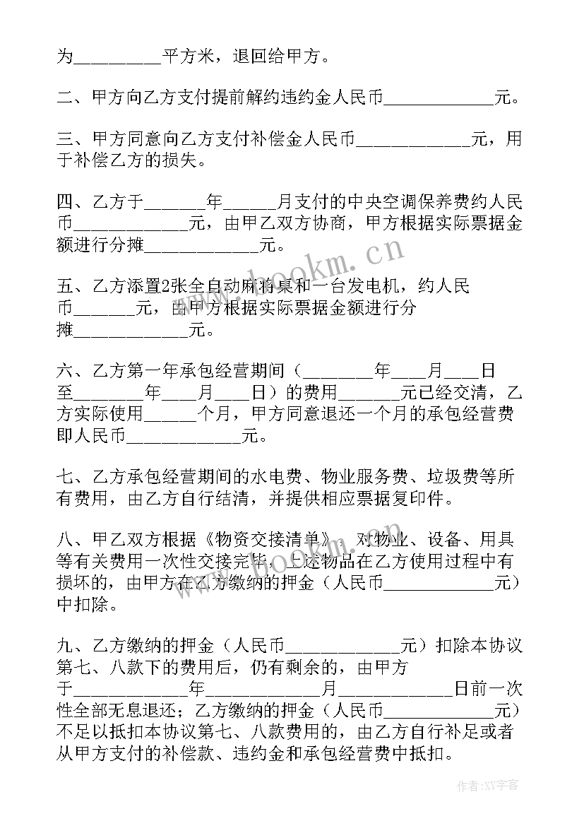 2023年总承包合同解除协议 解除承包合同(模板5篇)