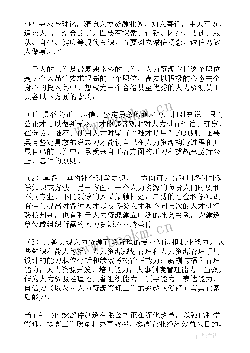 2023年人力资源管理认知实践报告(大全5篇)