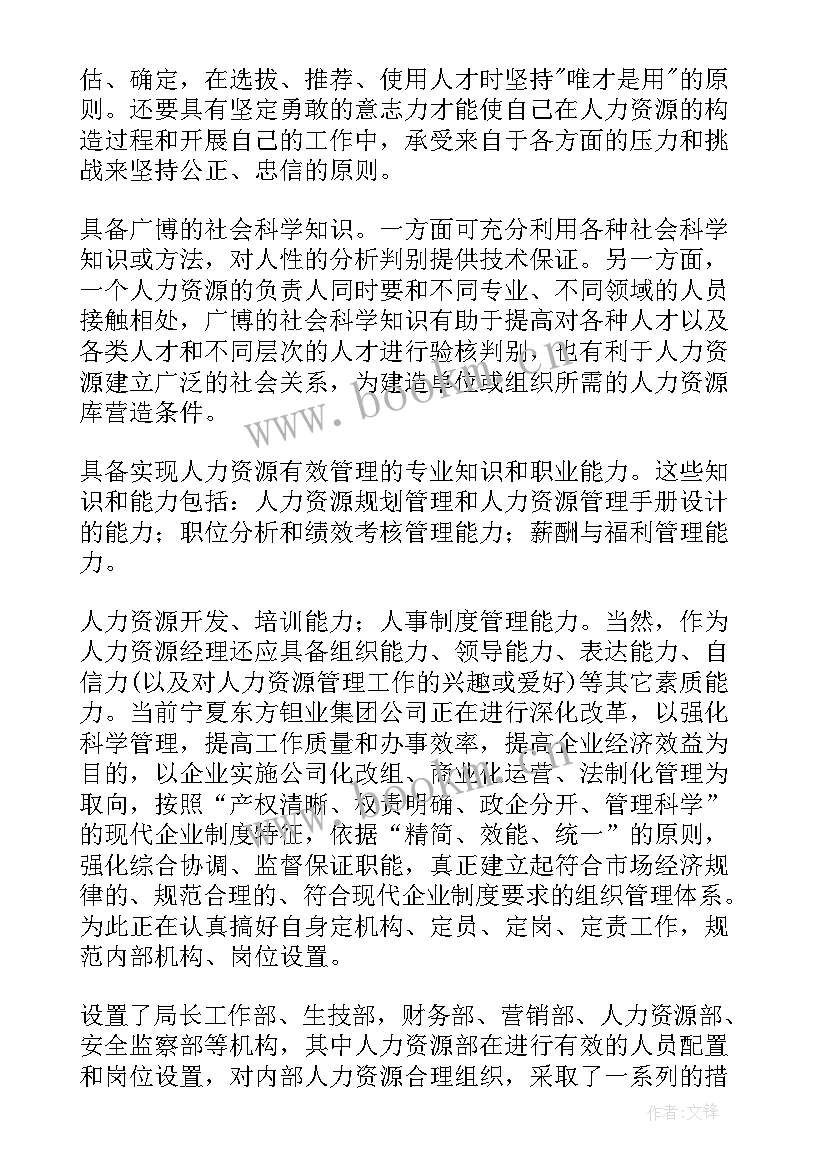 2023年人力资源管理认知实践报告(大全5篇)