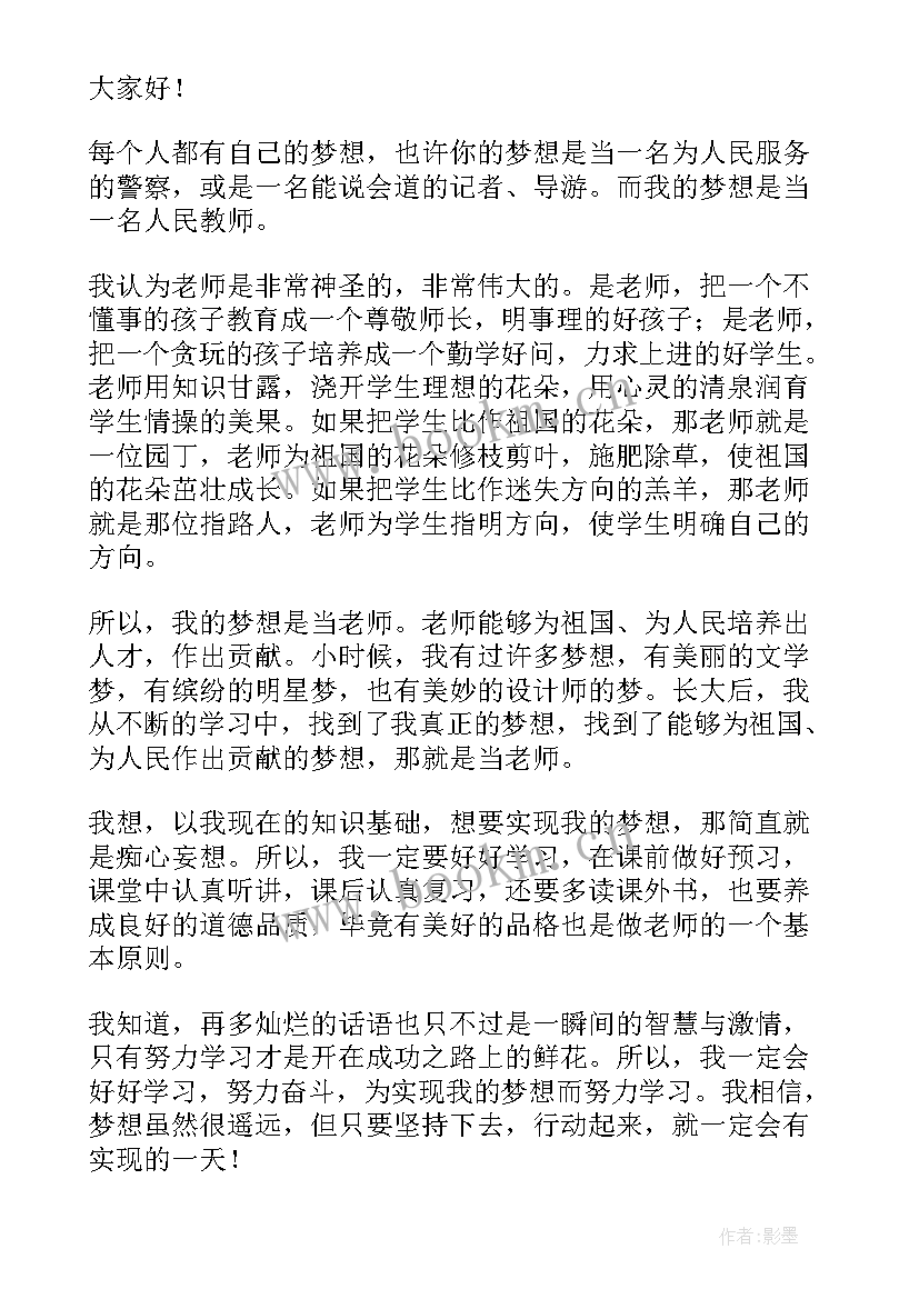 我的梦想演讲稿初二(汇总5篇)