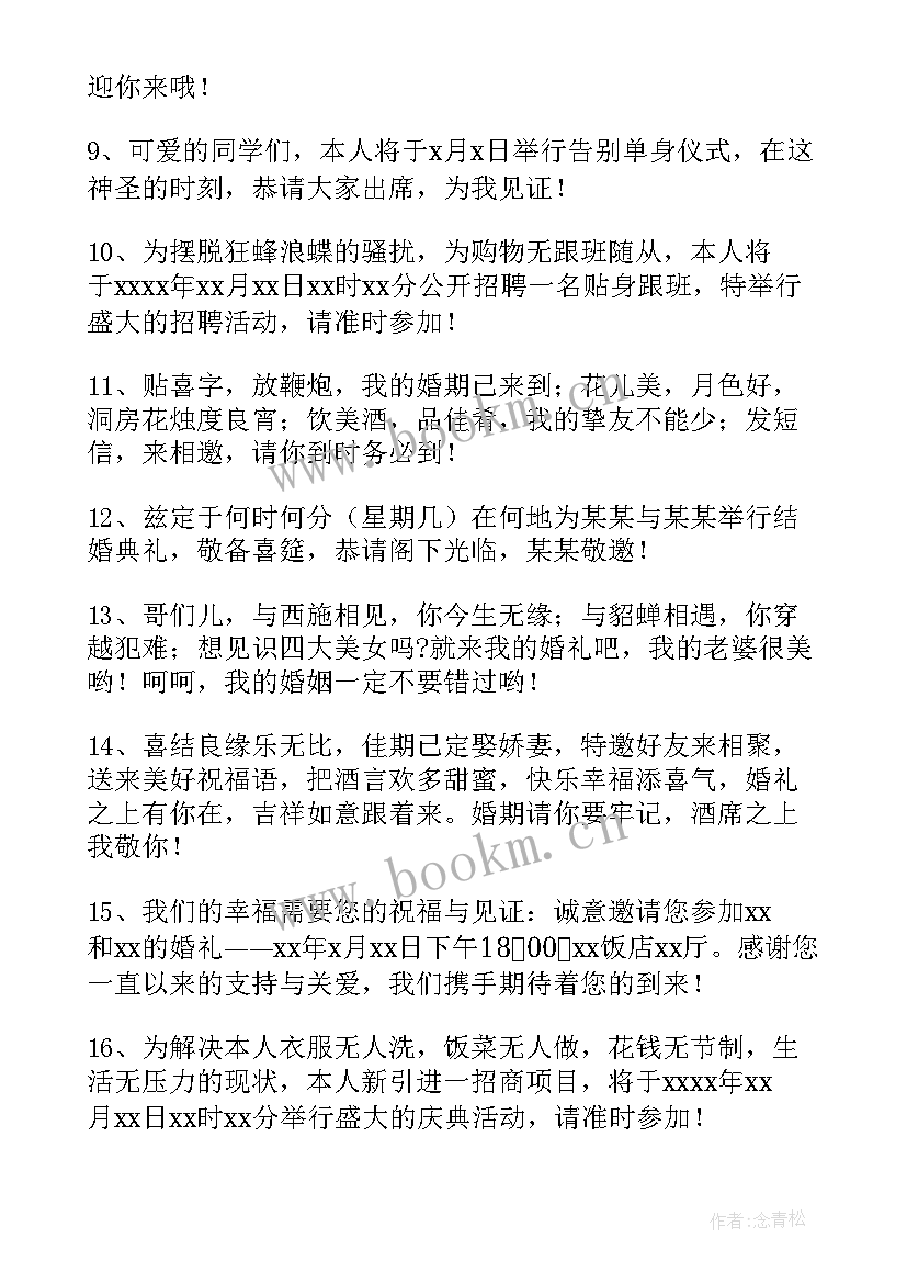 最新结婚新郎致辞古文(大全10篇)