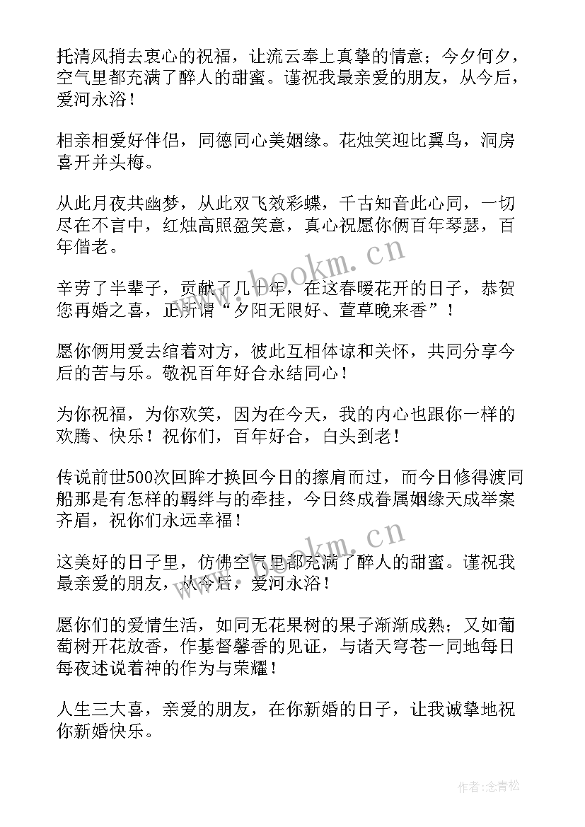 最新结婚新郎致辞古文(大全10篇)