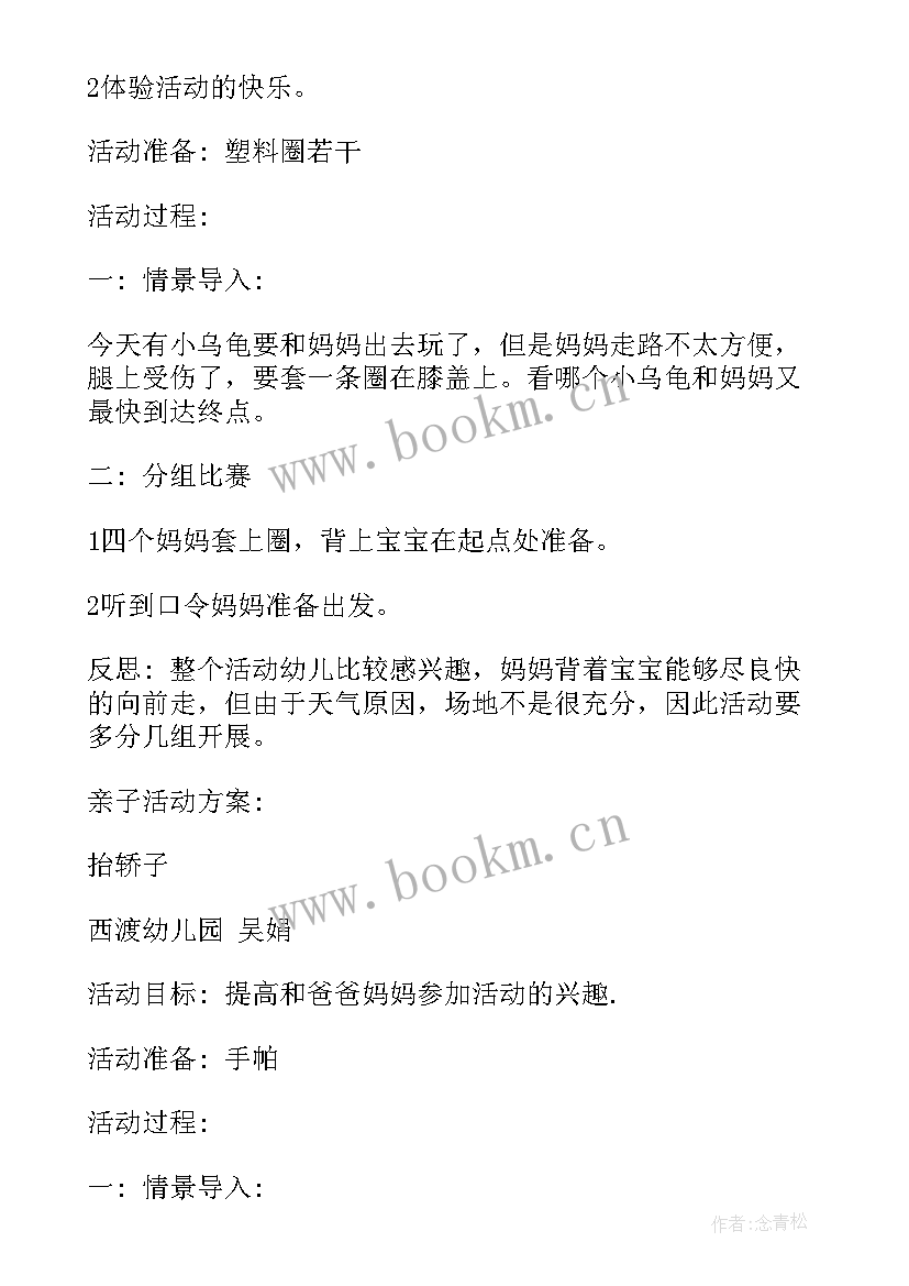 2023年社区亲子活动方案策划书 社区亲子活动策划方案亲子活动方案(优质10篇)