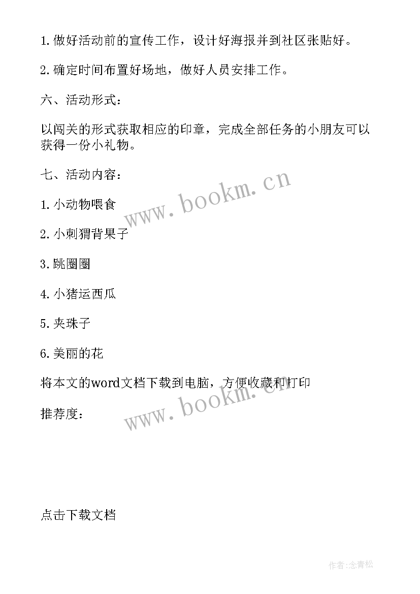 2023年社区亲子活动方案策划书 社区亲子活动策划方案亲子活动方案(优质10篇)