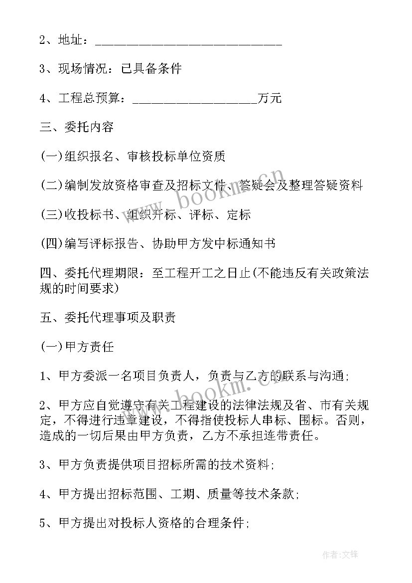 2023年招标代理合同标准(汇总8篇)