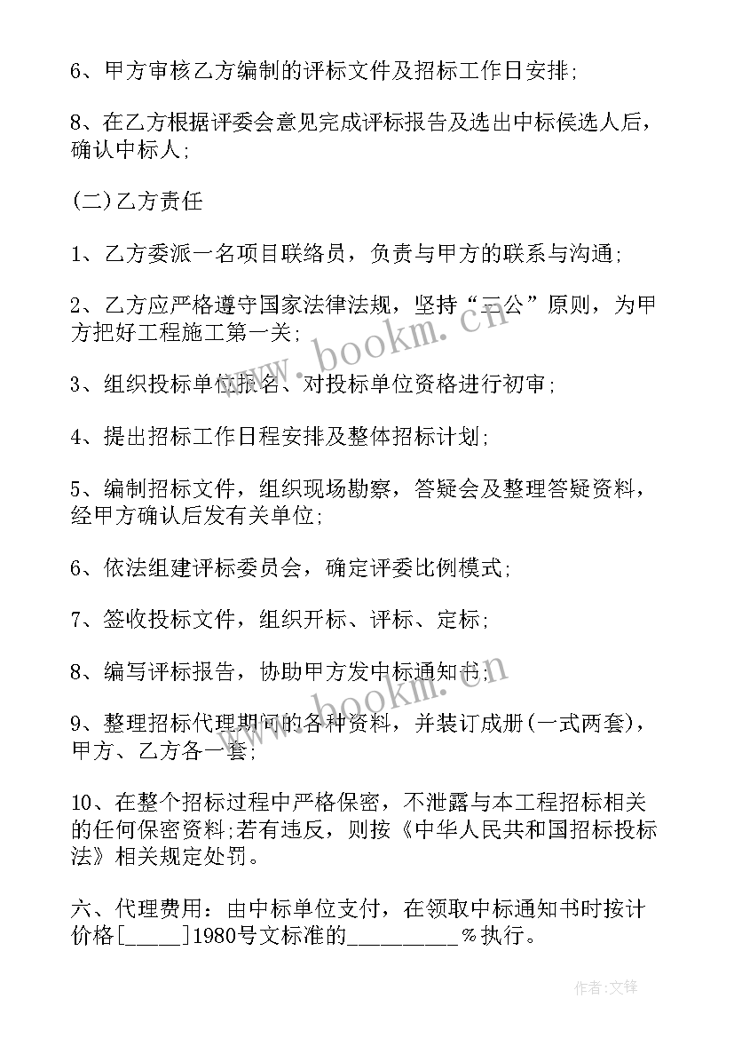 2023年招标代理合同标准(汇总8篇)