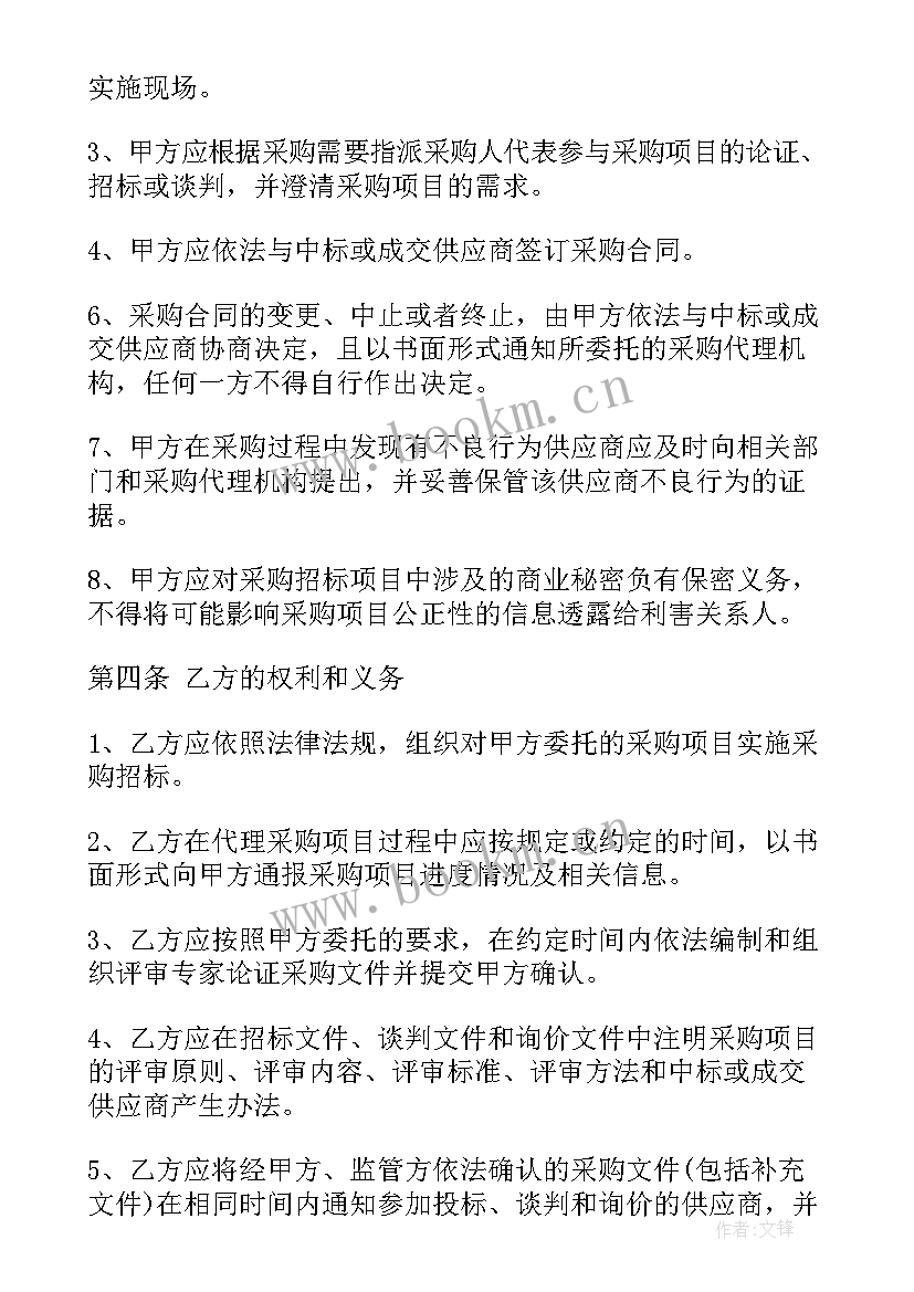 2023年招标代理合同标准(汇总8篇)