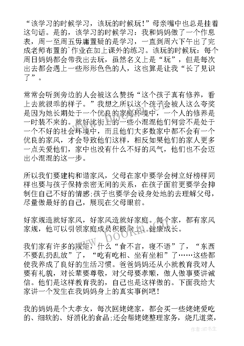 2023年家风家训伴我成长演讲稿三分钟 家训家规家风伴我成长(通用5篇)