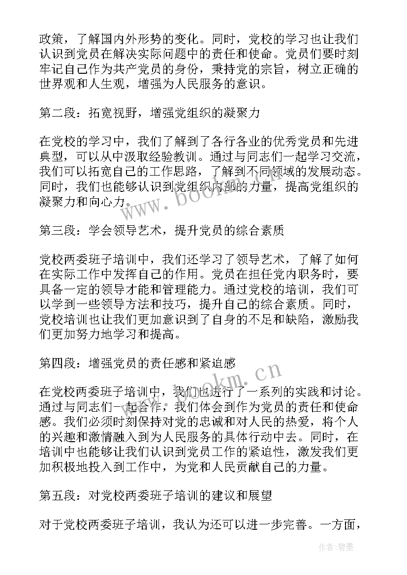 2023年村两委班子年度目标承诺书(精选6篇)