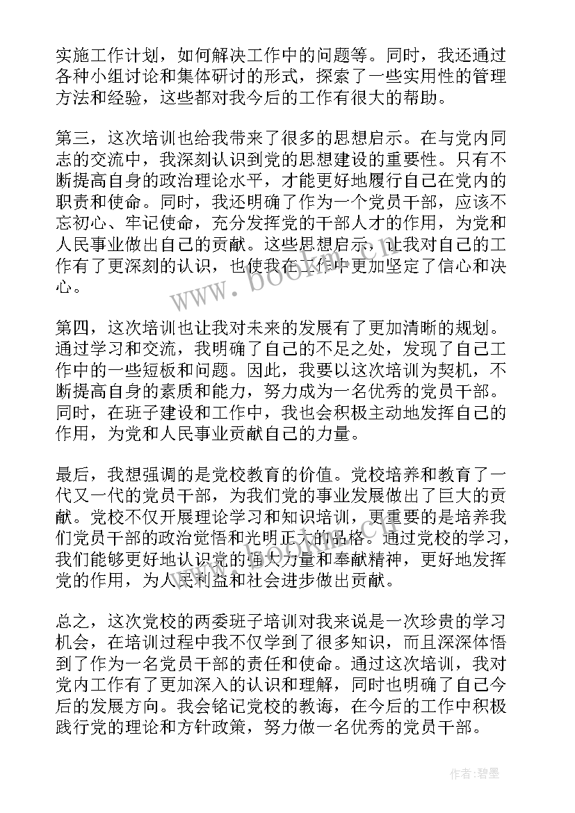 2023年村两委班子年度目标承诺书(精选6篇)