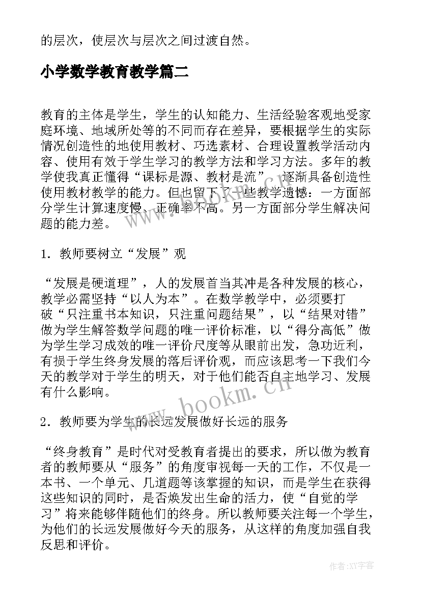 2023年小学数学教育教学 小学数学教育教学反思(精选9篇)