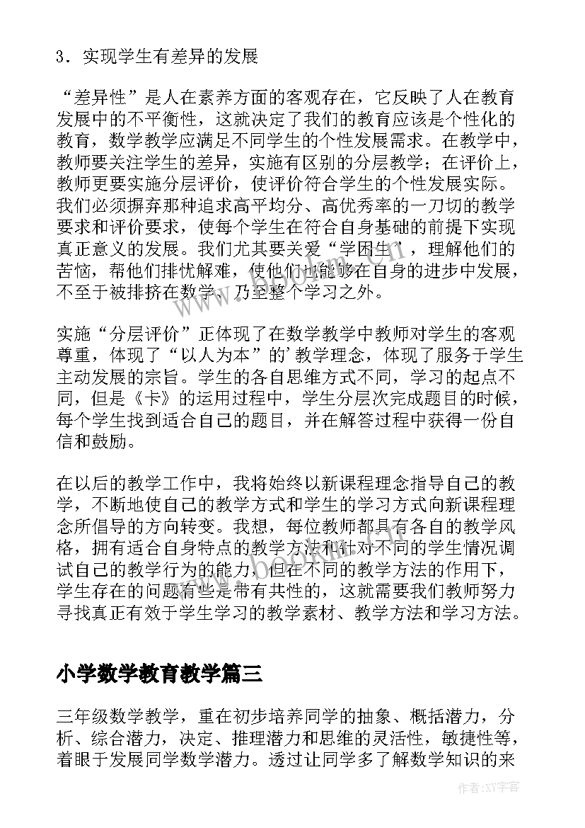 2023年小学数学教育教学 小学数学教育教学反思(精选9篇)